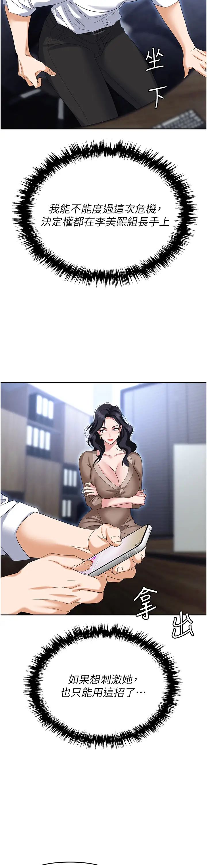 《職場陷阱》漫画 第73話-目睹妹妹淪為肉便器