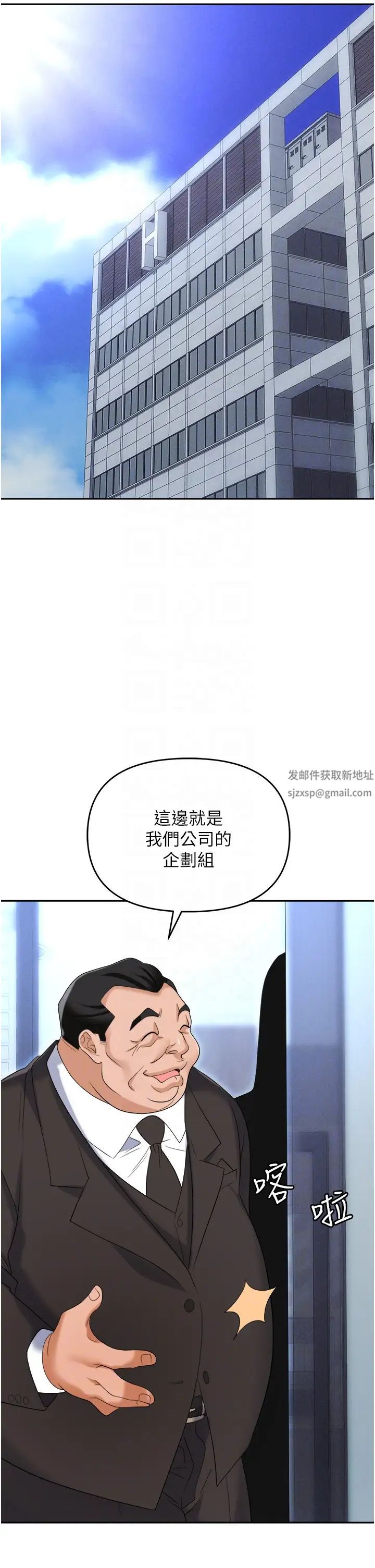 《職場陷阱》漫画 第73話-目睹妹妹淪為肉便器