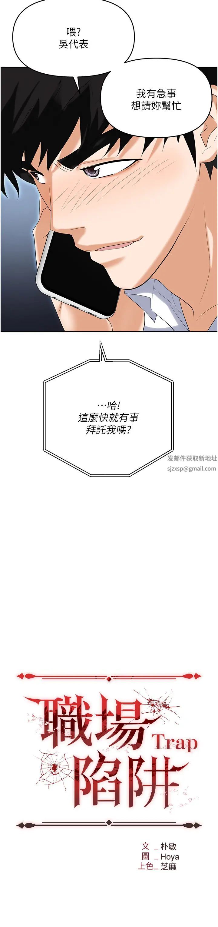 《職場陷阱》漫画 第73話-目睹妹妹淪為肉便器