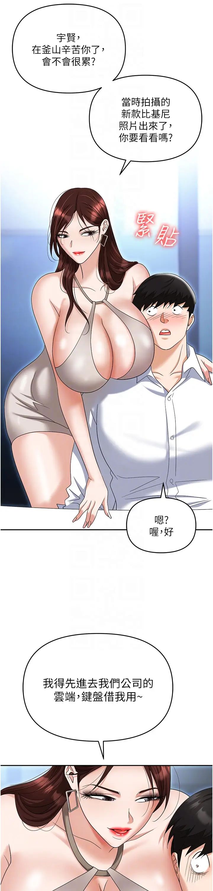 《職場陷阱》漫画 第73話-目睹妹妹淪為肉便器
