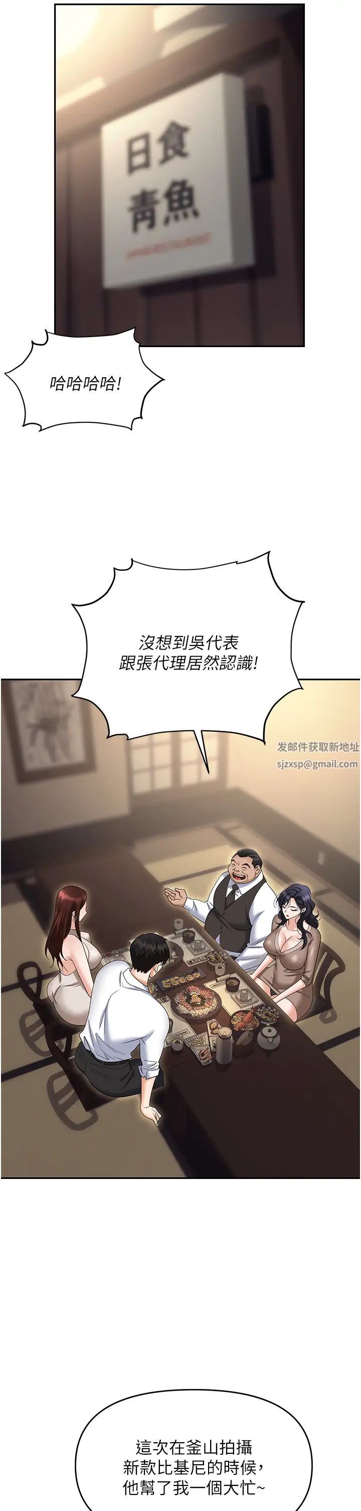 《職場陷阱》漫画 第73話-目睹妹妹淪為肉便器