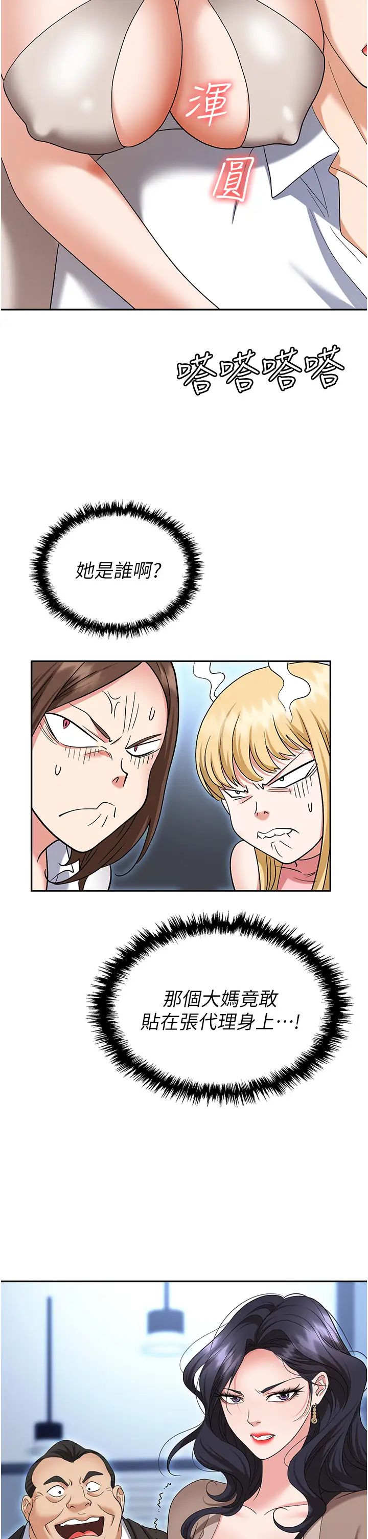 《職場陷阱》漫画 第73話-目睹妹妹淪為肉便器