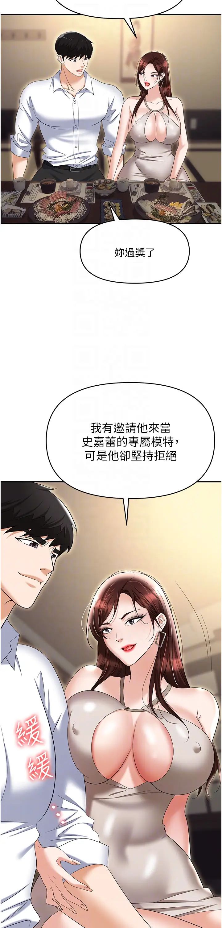 《職場陷阱》漫画 第73話-目睹妹妹淪為肉便器