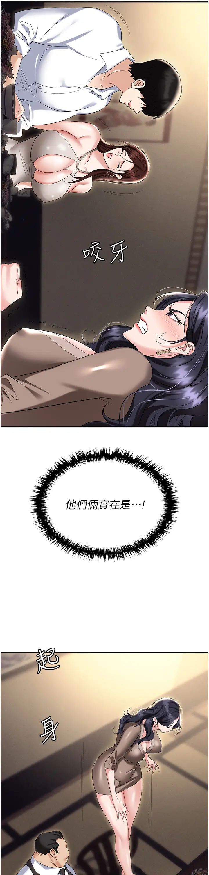 《職場陷阱》漫画 第73話-目睹妹妹淪為肉便器