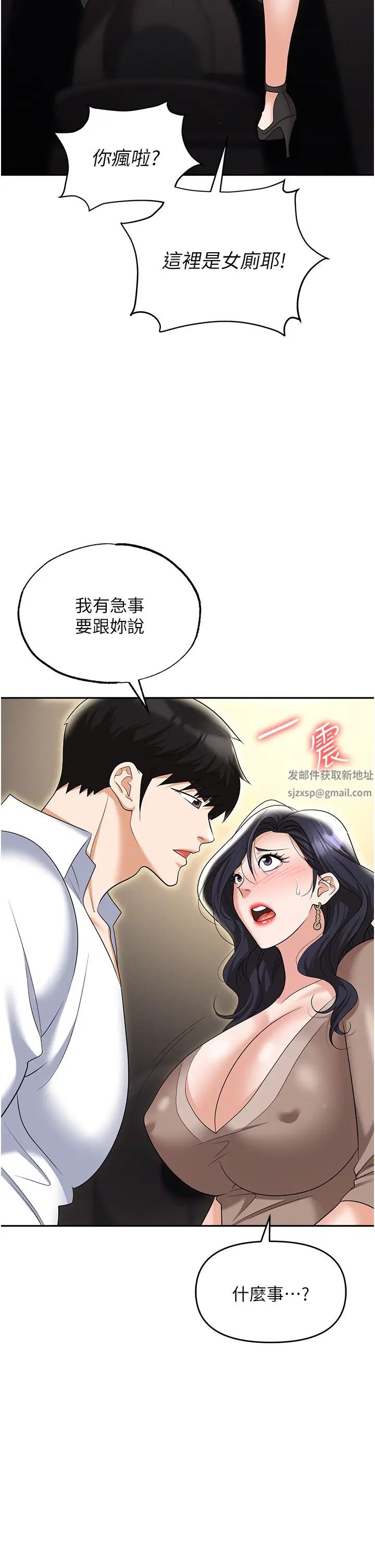《職場陷阱》漫画 第73話-目睹妹妹淪為肉便器