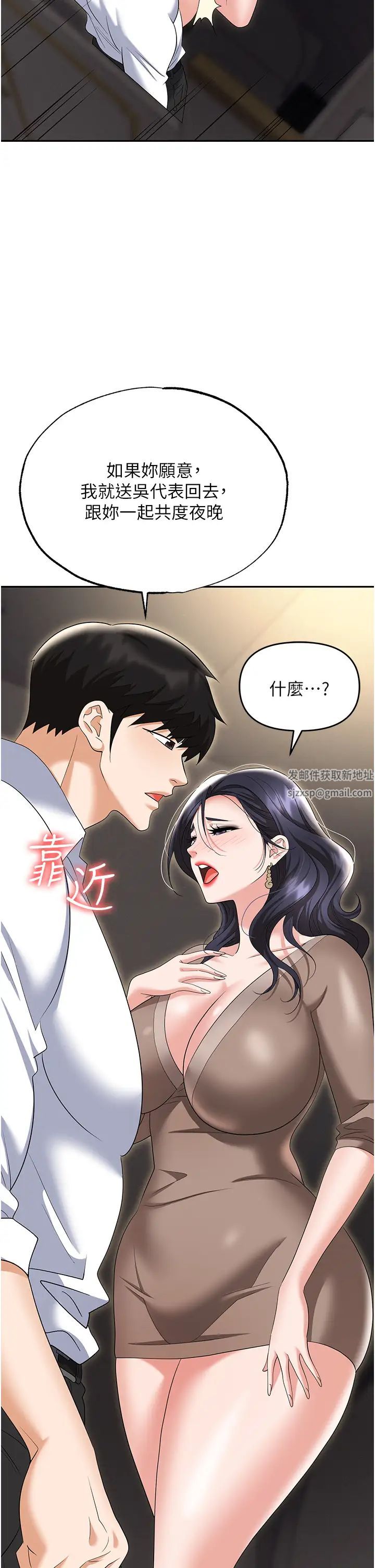 《職場陷阱》漫画 第73話-目睹妹妹淪為肉便器