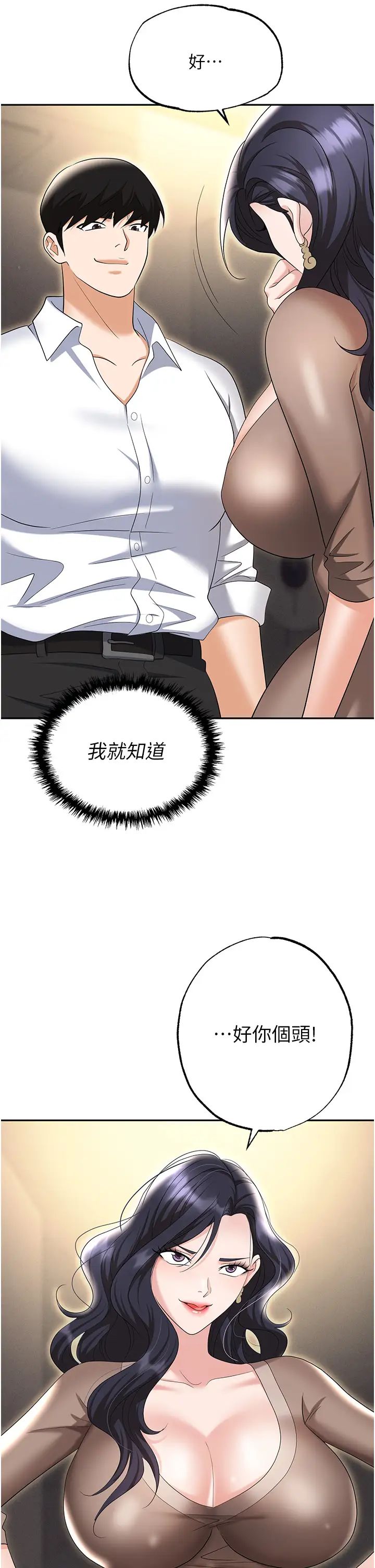 《職場陷阱》漫画 第73話-目睹妹妹淪為肉便器