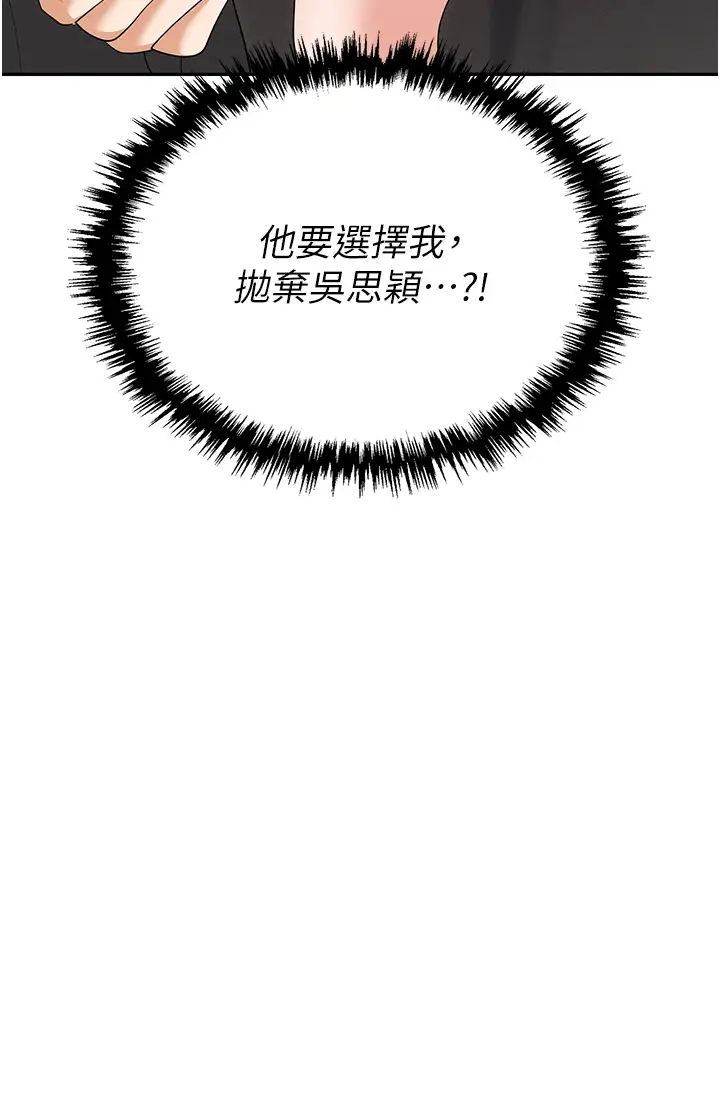 《職場陷阱》漫画 第73話-目睹妹妹淪為肉便器