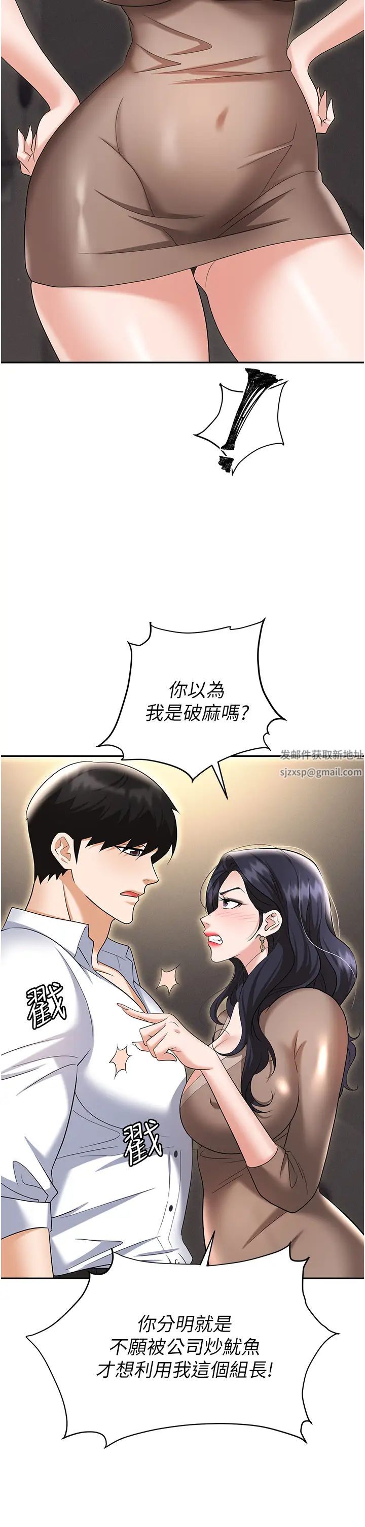 《職場陷阱》漫画 第73話-目睹妹妹淪為肉便器