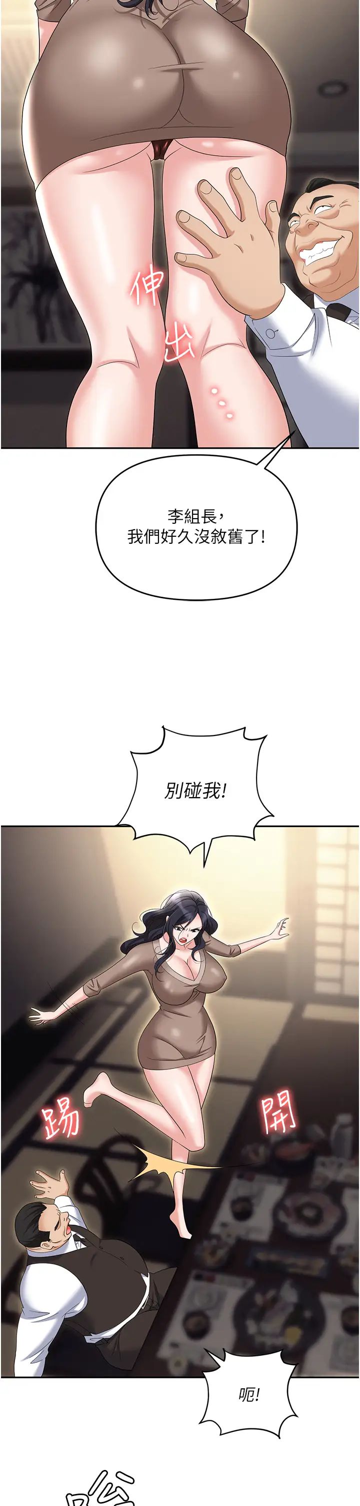 《職場陷阱》漫画 第73話-目睹妹妹淪為肉便器