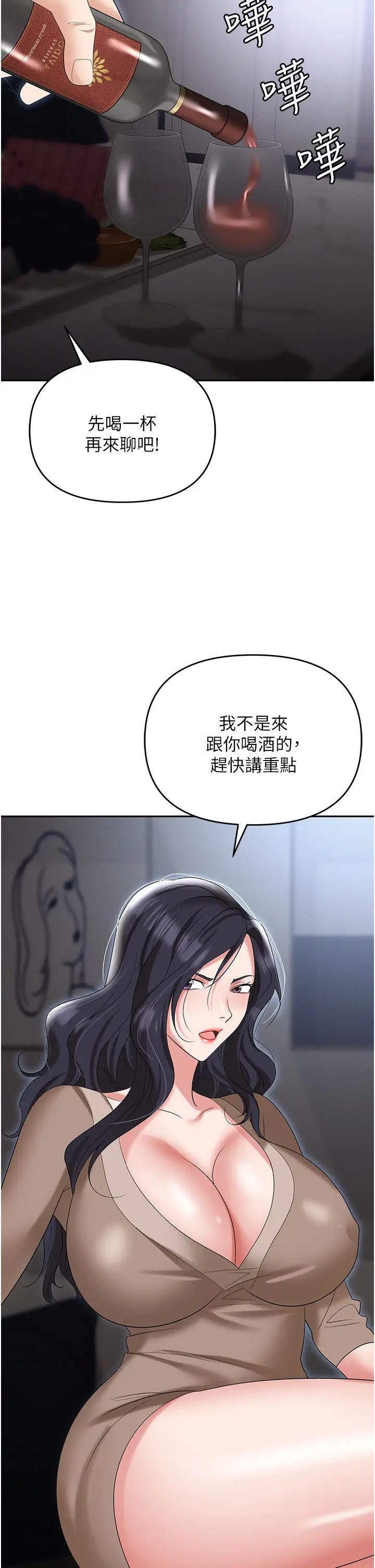 《職場陷阱》漫画 第73話-目睹妹妹淪為肉便器