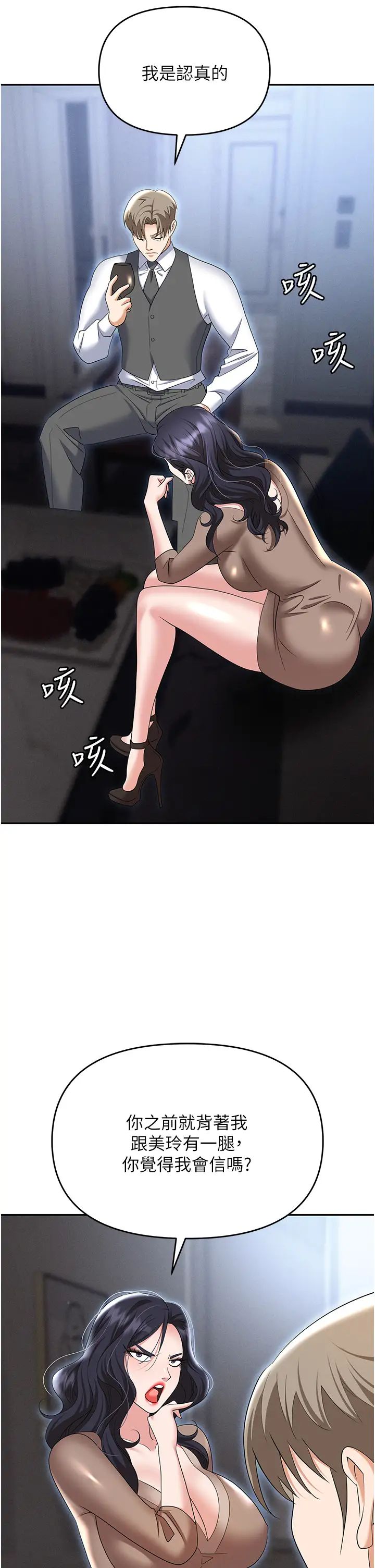 《職場陷阱》漫画 第73話-目睹妹妹淪為肉便器