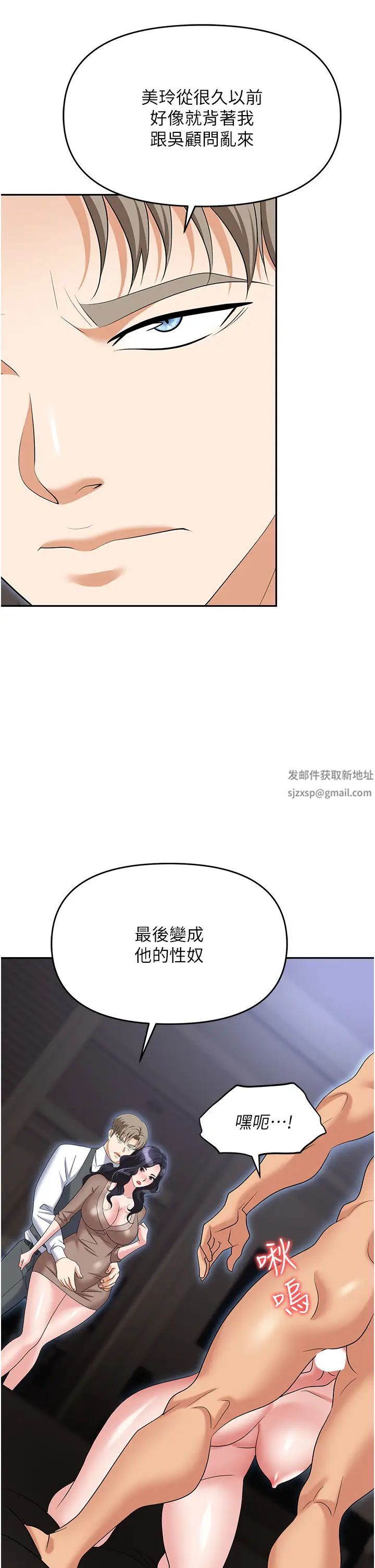 《職場陷阱》漫画 第74話-臣服於大肉棒的性奴