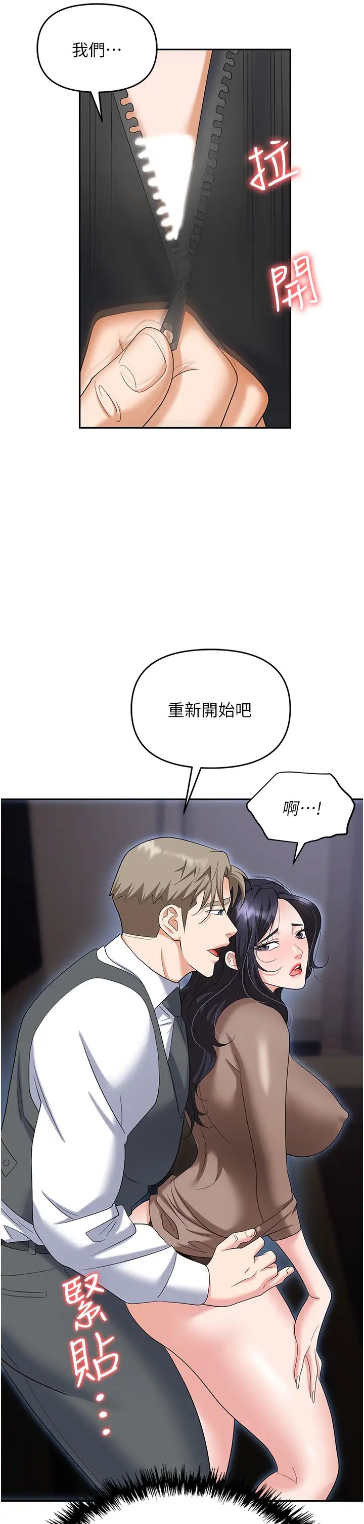 《職場陷阱》漫画 第74話-臣服於大肉棒的性奴