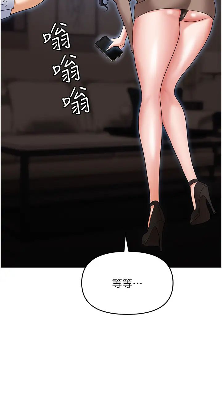 《職場陷阱》漫画 第74話-臣服於大肉棒的性奴