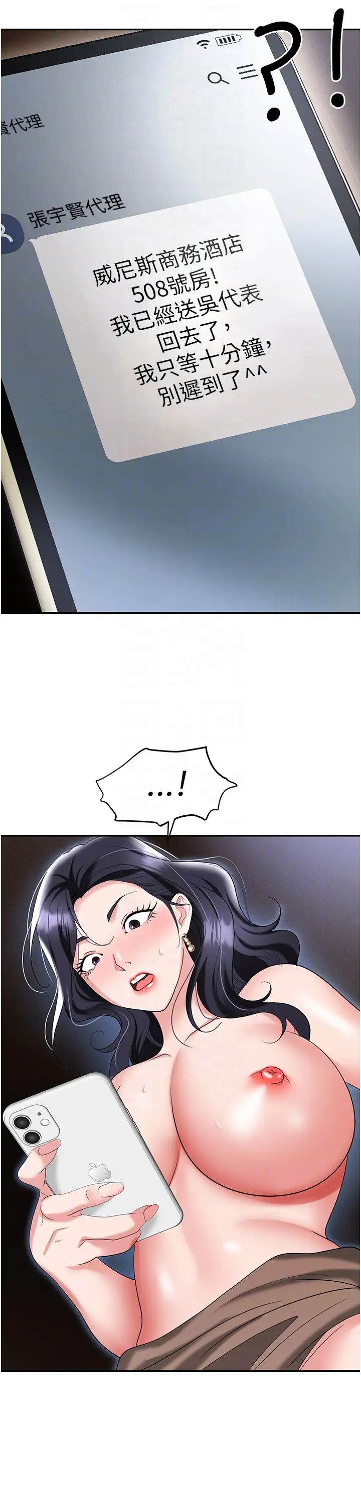 《職場陷阱》漫画 第74話-臣服於大肉棒的性奴