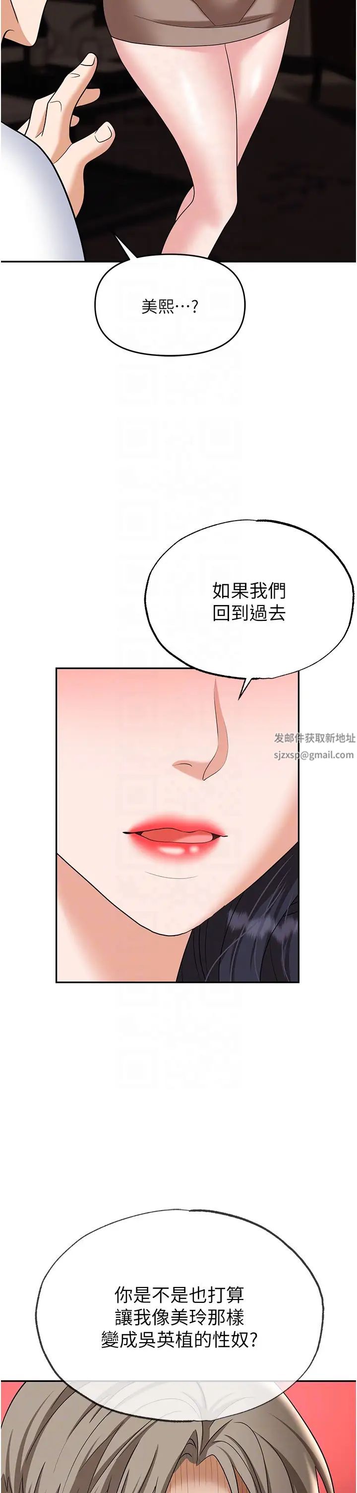 《職場陷阱》漫画 第74話-臣服於大肉棒的性奴