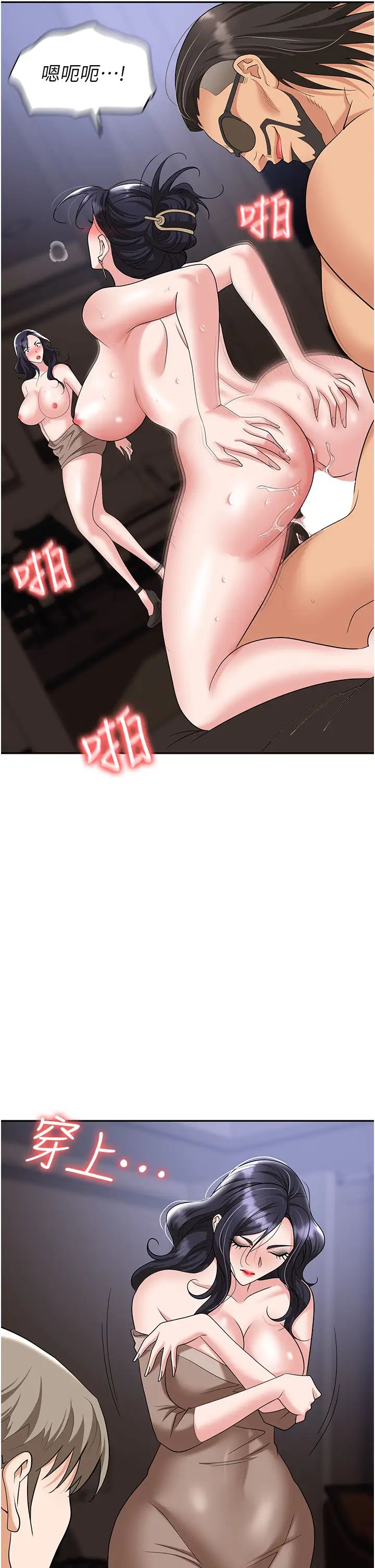《職場陷阱》漫画 第74話-臣服於大肉棒的性奴