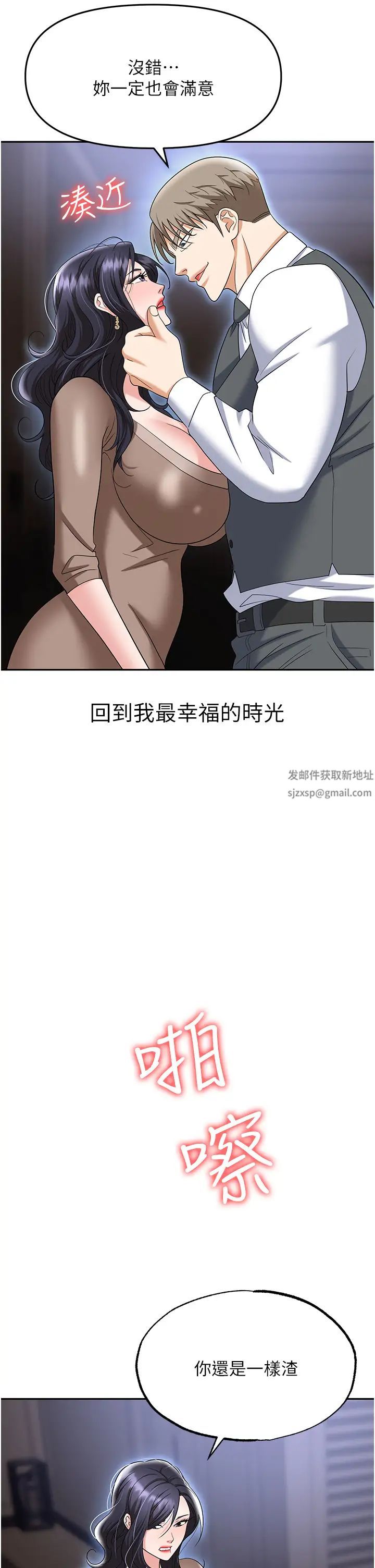 《職場陷阱》漫画 第74話-臣服於大肉棒的性奴