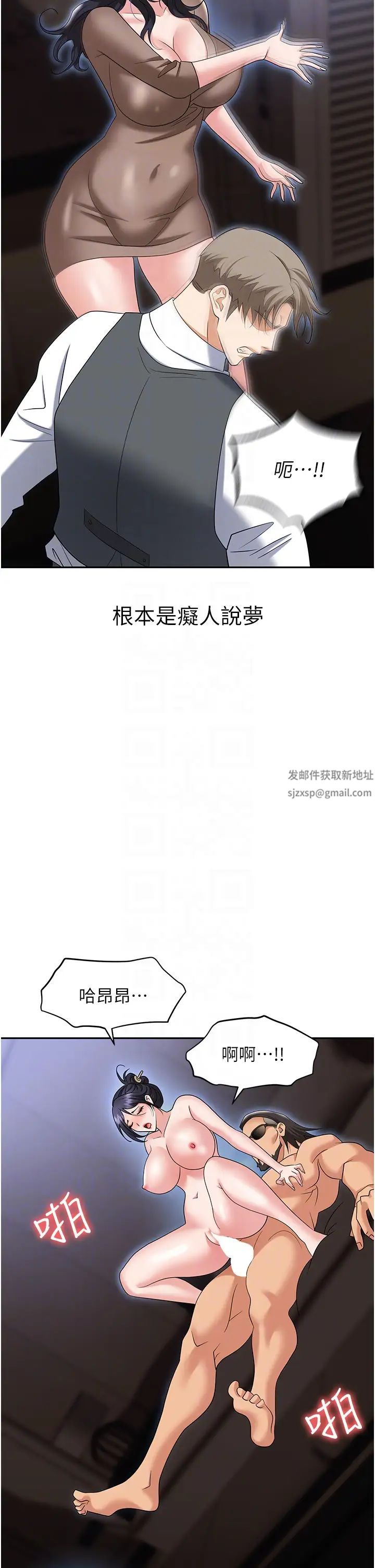 《職場陷阱》漫画 第74話-臣服於大肉棒的性奴