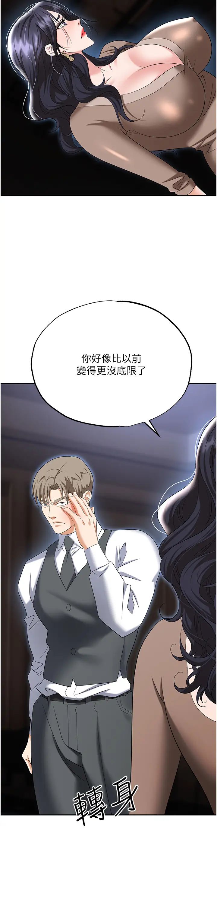 《職場陷阱》漫画 第74話-臣服於大肉棒的性奴