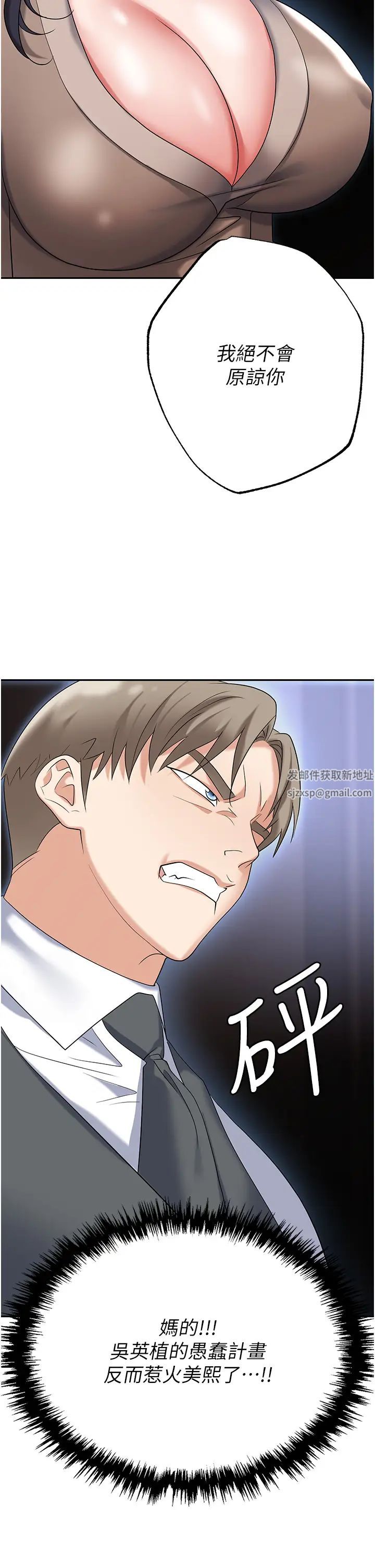 《職場陷阱》漫画 第74話-臣服於大肉棒的性奴