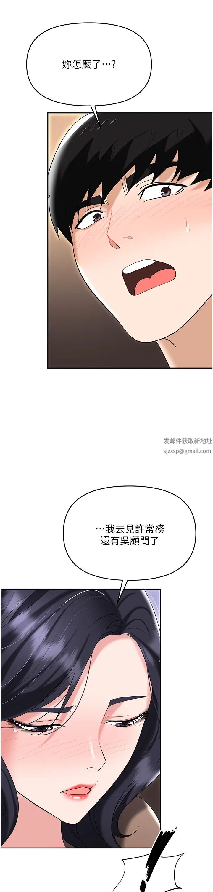 《職場陷阱》漫画 第74話-臣服於大肉棒的性奴