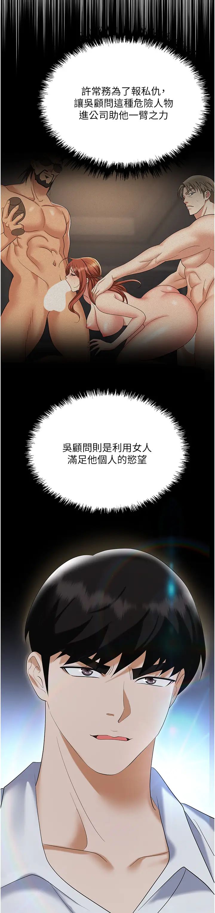 《職場陷阱》漫画 第74話-臣服於大肉棒的性奴