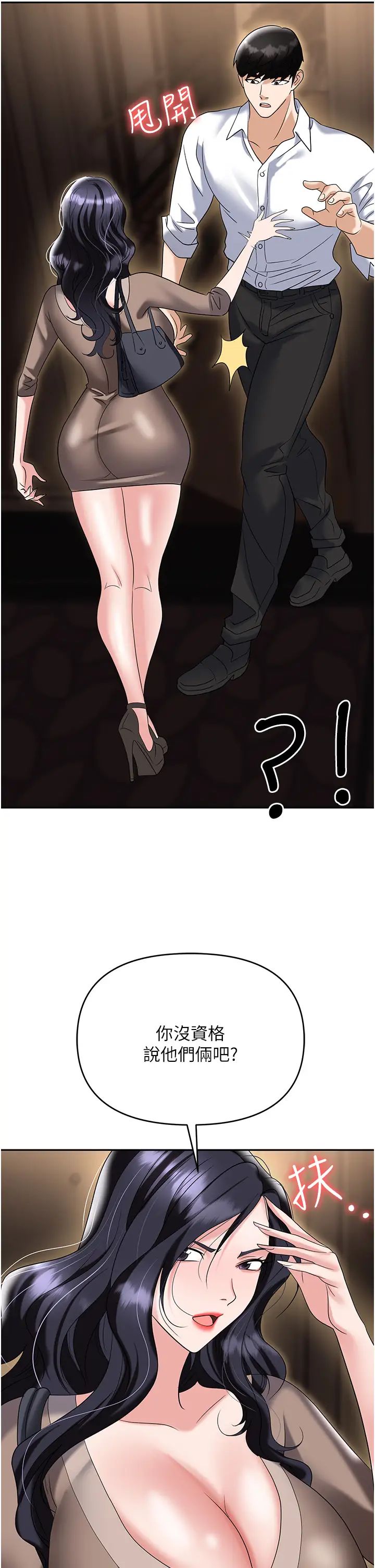 《職場陷阱》漫画 第74話-臣服於大肉棒的性奴