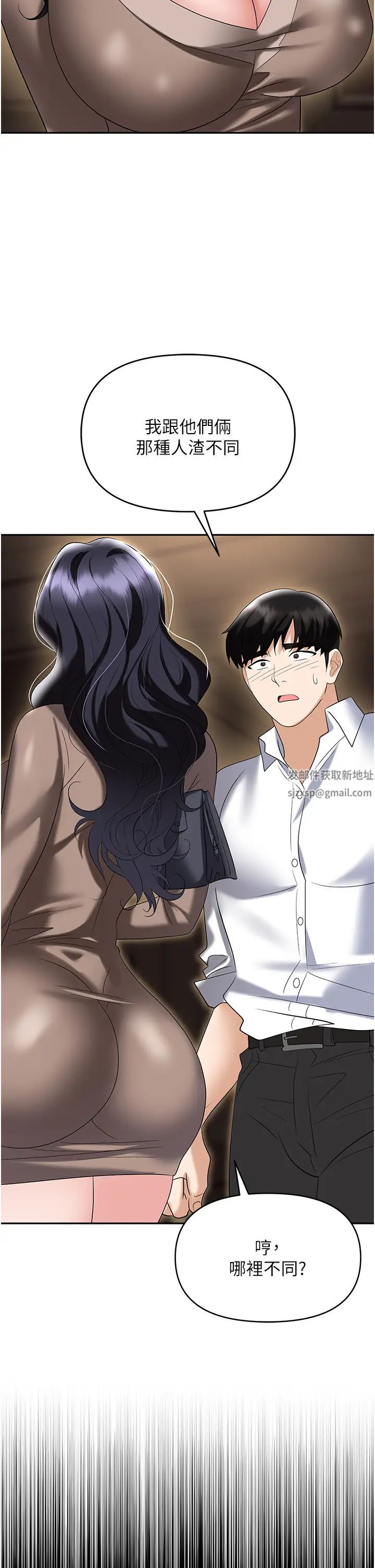 《職場陷阱》漫画 第74話-臣服於大肉棒的性奴