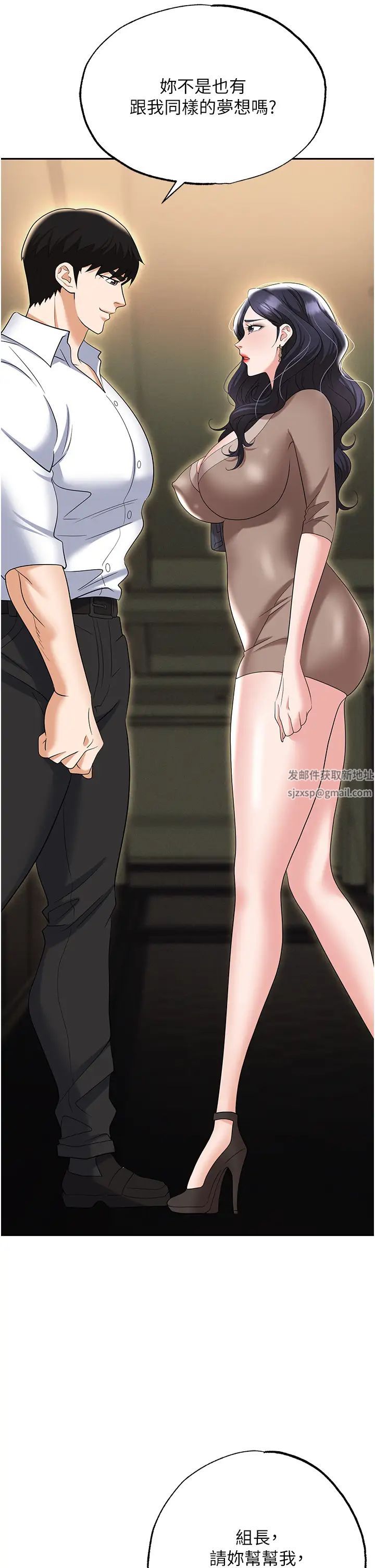 《職場陷阱》漫画 第74話-臣服於大肉棒的性奴