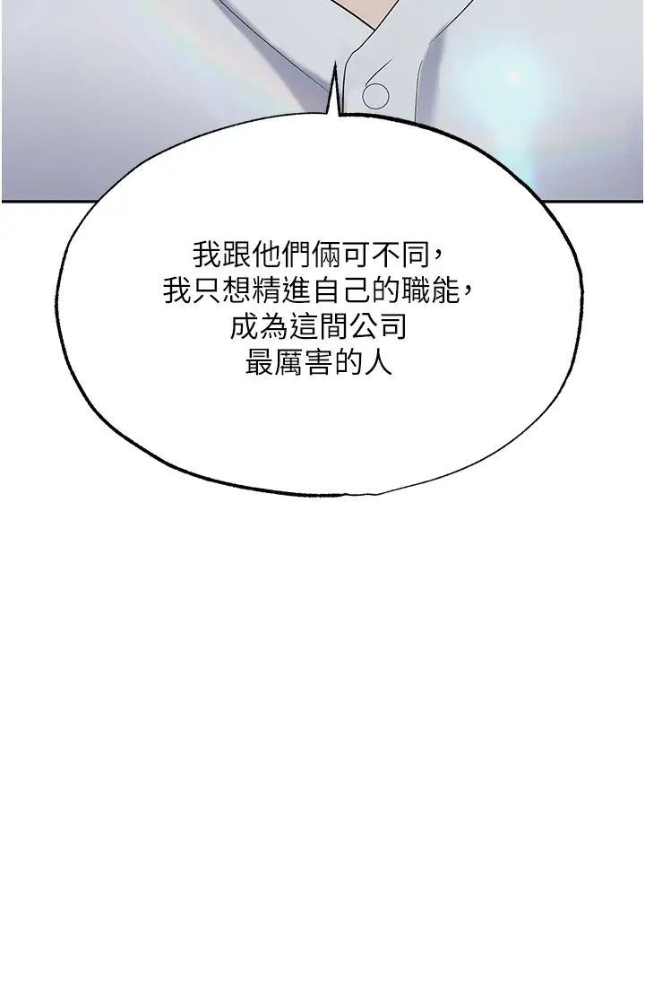 《職場陷阱》漫画 第74話-臣服於大肉棒的性奴