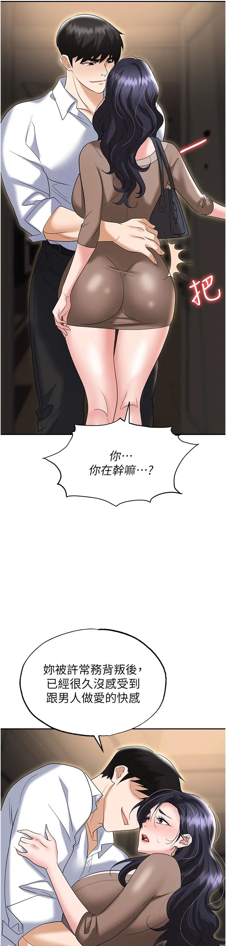《職場陷阱》漫画 第74話-臣服於大肉棒的性奴