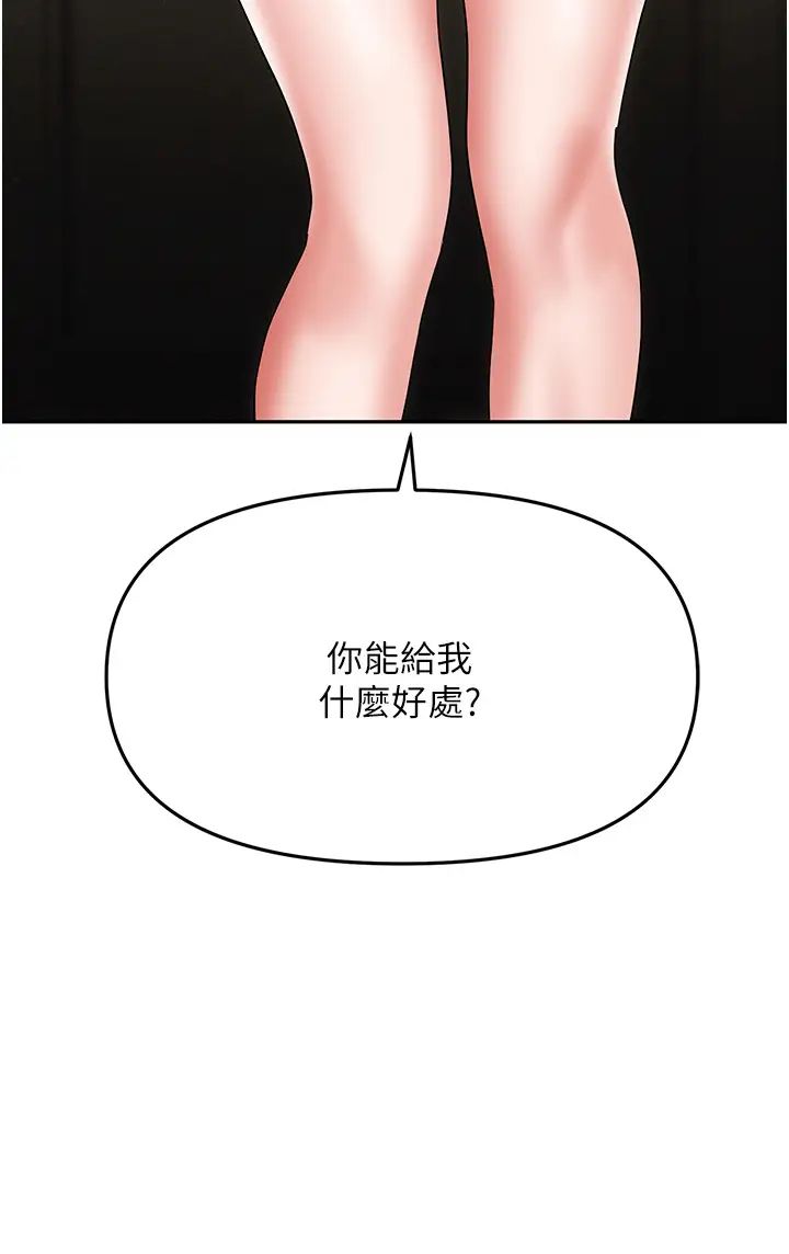 《職場陷阱》漫画 第74話-臣服於大肉棒的性奴
