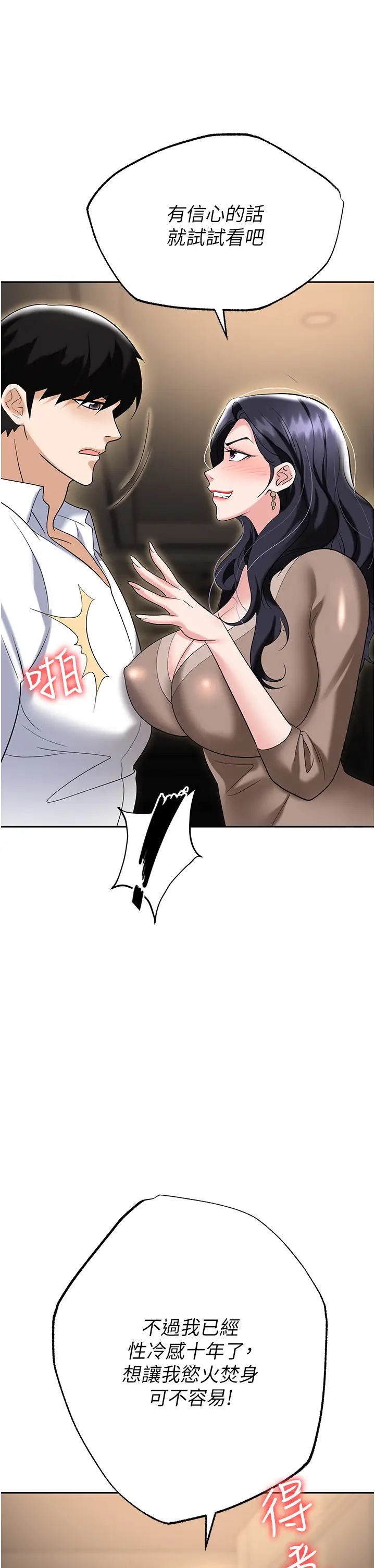 《職場陷阱》漫画 第75話-不停噴水的組長