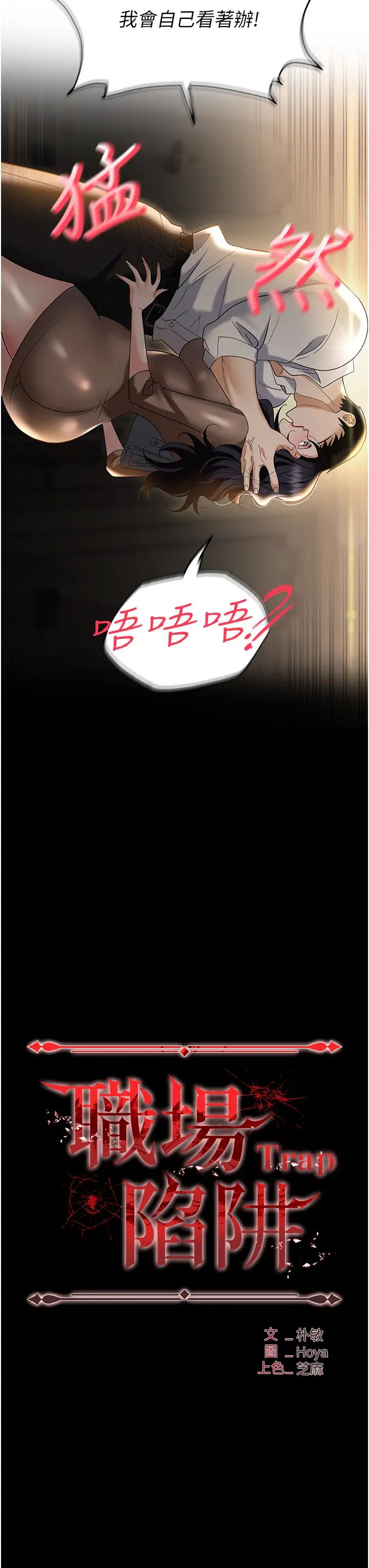 《職場陷阱》漫画 第75話-不停噴水的組長