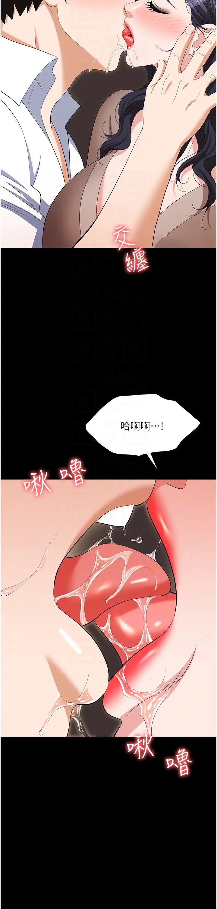 《職場陷阱》漫画 第75話-不停噴水的組長