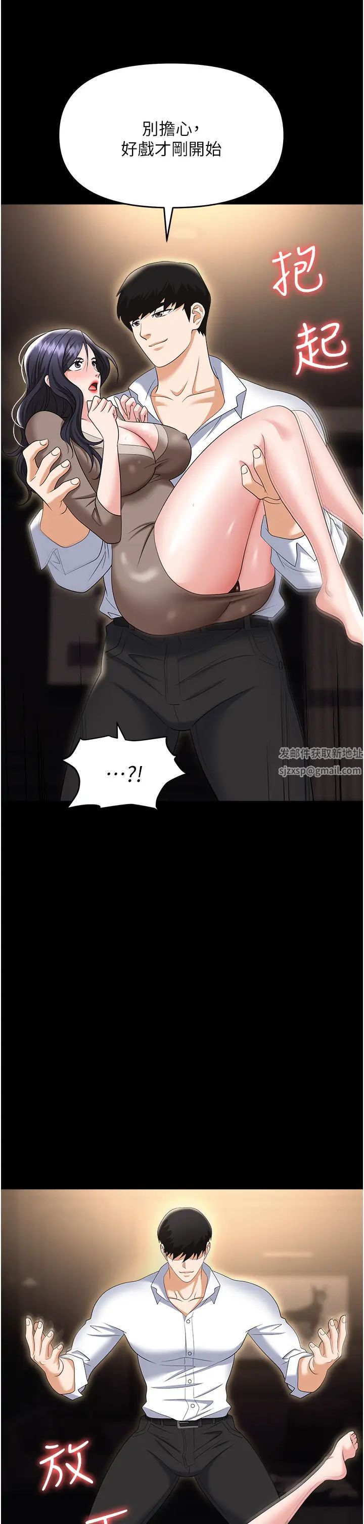 《職場陷阱》漫画 第75話-不停噴水的組長