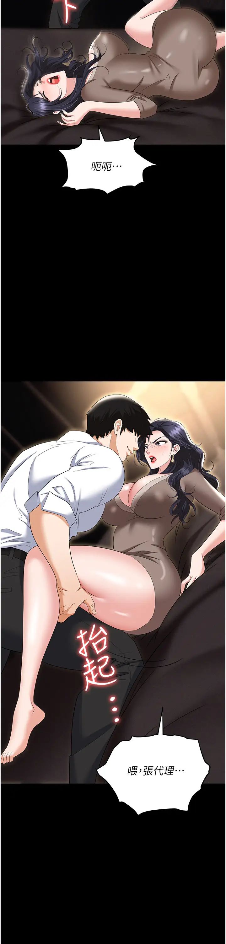 《職場陷阱》漫画 第75話-不停噴水的組長
