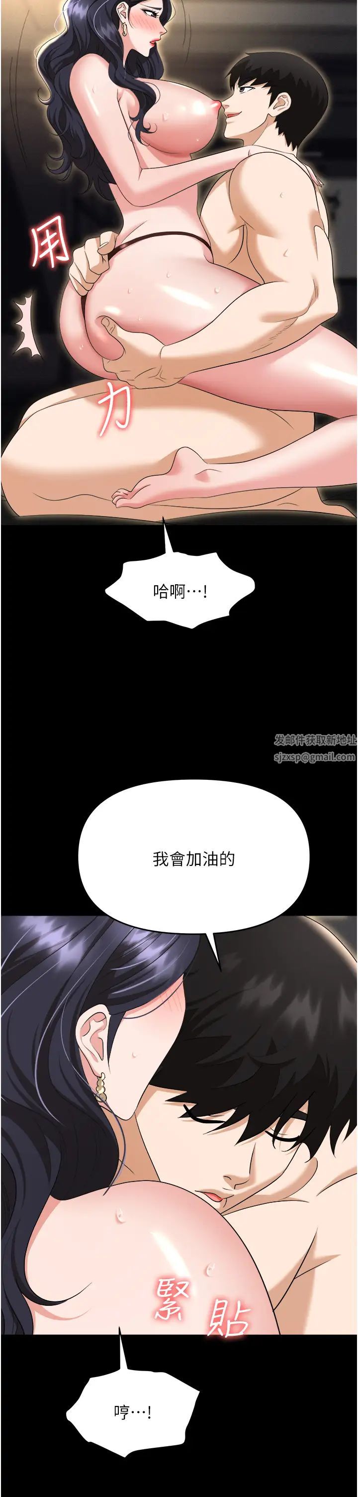 《職場陷阱》漫画 第75話-不停噴水的組長