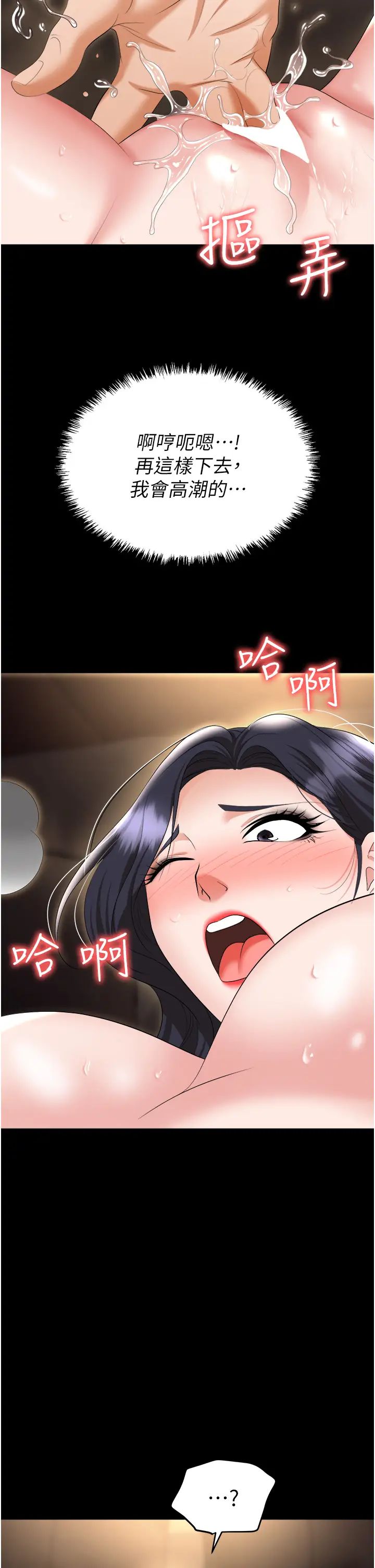 《職場陷阱》漫画 第75話-不停噴水的組長