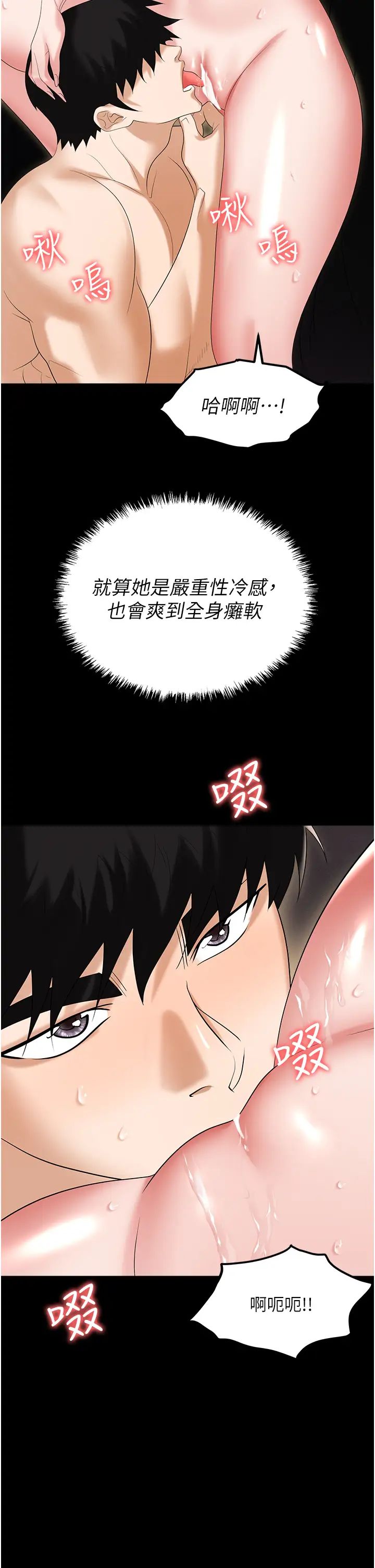 《職場陷阱》漫画 第75話-不停噴水的組長