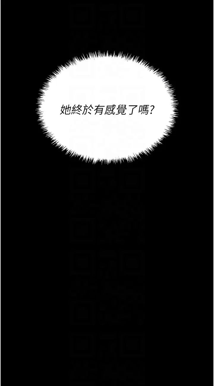 《職場陷阱》漫画 第75話-不停噴水的組長