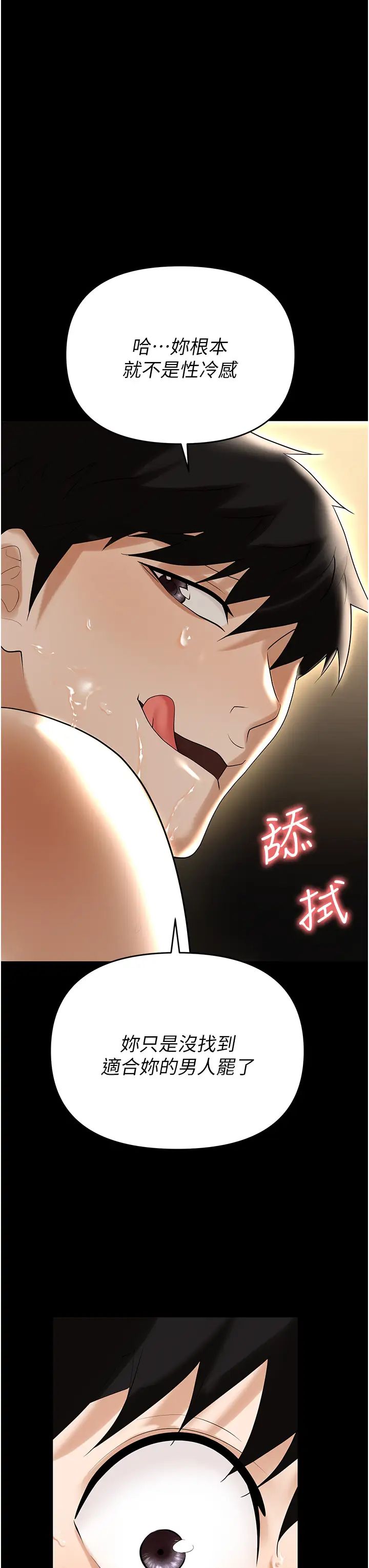 《職場陷阱》漫画 第75話-不停噴水的組長