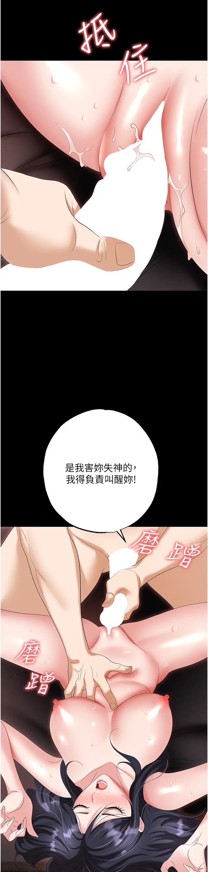 《職場陷阱》漫画 第75話-不停噴水的組長