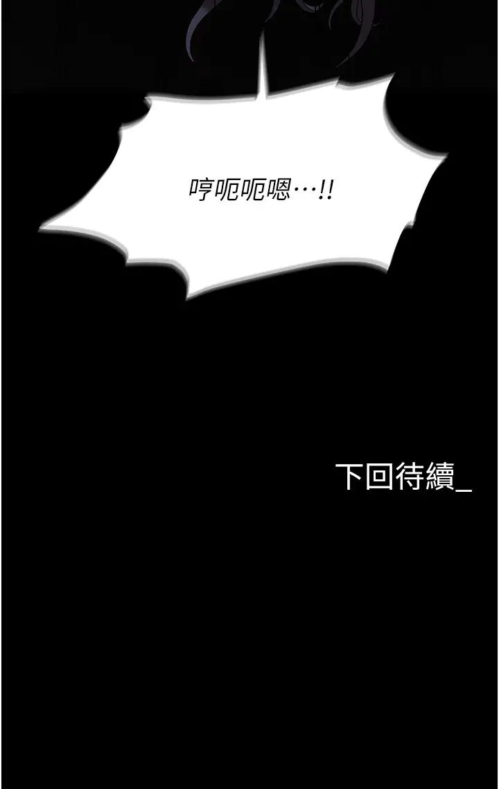 《職場陷阱》漫画 第75話-不停噴水的組長
