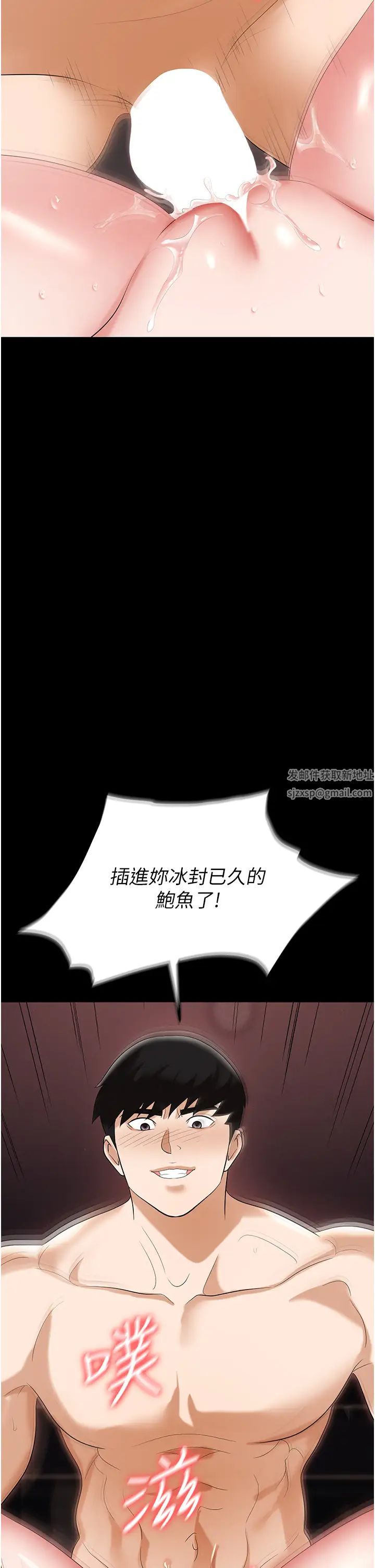 《職場陷阱》漫画 第76話-高潮到淚流不止
