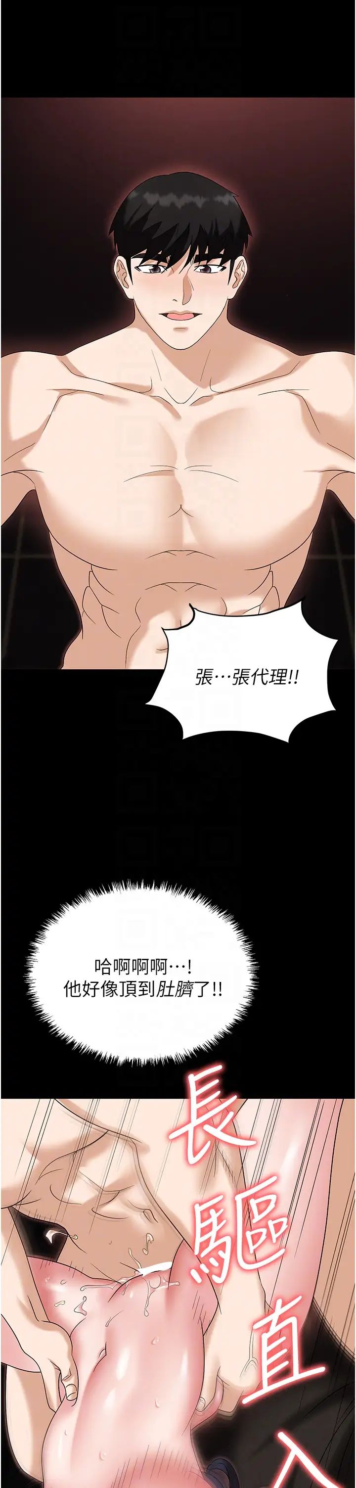 《職場陷阱》漫画 第76話-高潮到淚流不止