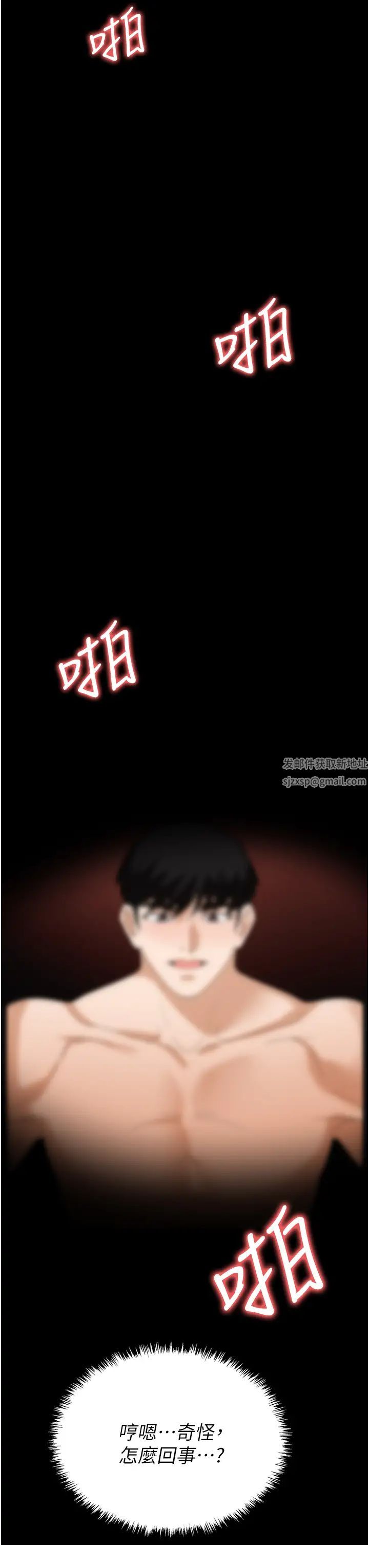 《職場陷阱》漫画 第76話-高潮到淚流不止