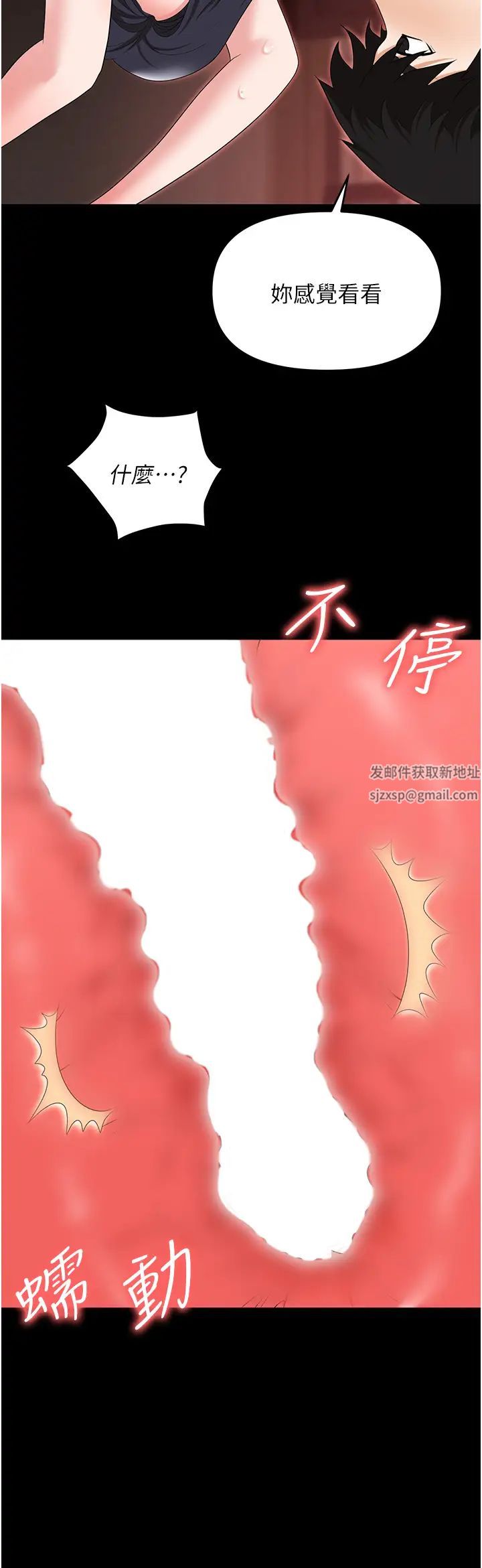 《職場陷阱》漫画 第76話-高潮到淚流不止